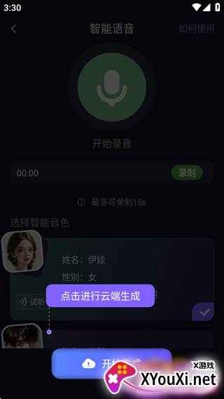 魔音变声器青春版