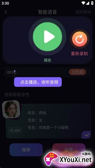 魔音变声器青春版
