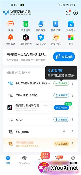 wifi万能钥匙手机版