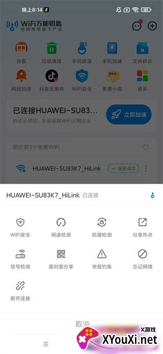 wifi万能钥匙手机版