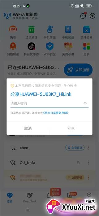 wifi万能钥匙手机版