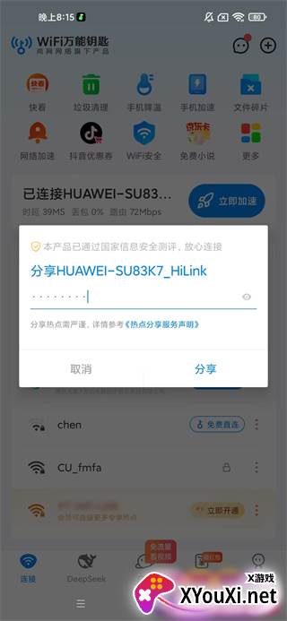 wifi万能钥匙手机版