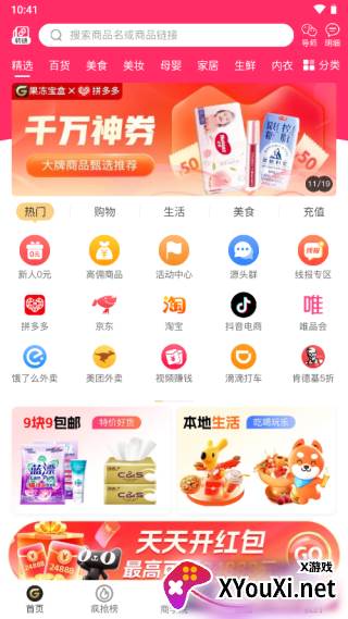 果冻宝盒app