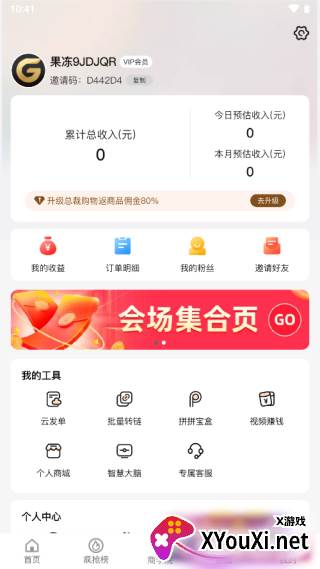 果冻宝盒app