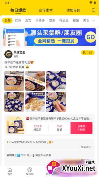 果冻宝盒app