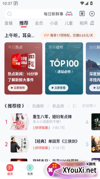 喜马拉雅app官方下载