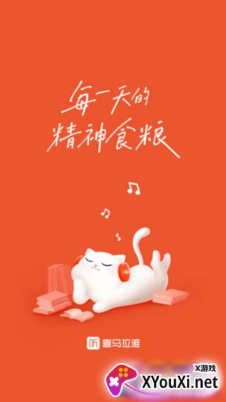 喜马拉雅app官方下载