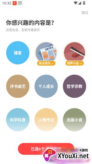 喜马拉雅app官方下载