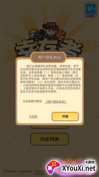 幸存者村庄官方手游