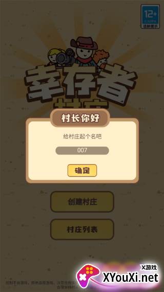 幸存者村庄官方手游