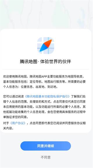 腾讯地图街景地图版