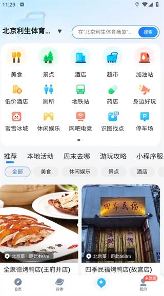 腾讯地图街景地图版