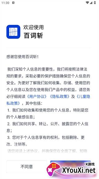 掌上百词斩词汇解析版