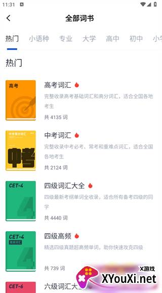 掌上百词斩词汇解析版