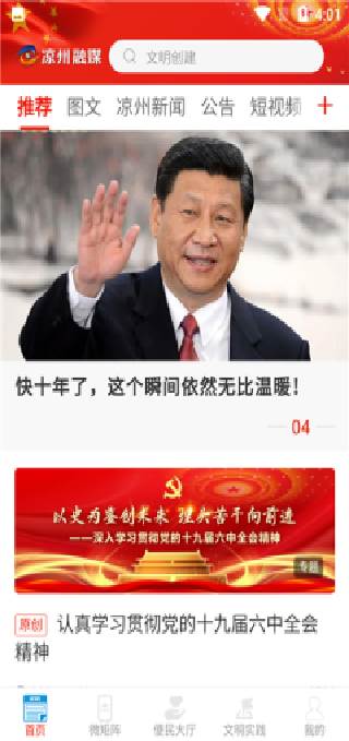 凉州融媒新闻资讯服务平台app