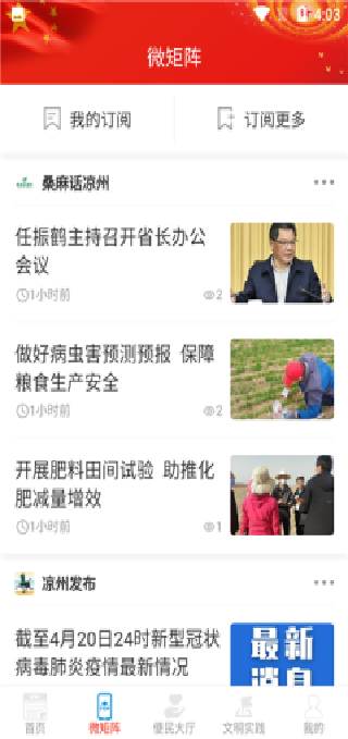 凉州融媒新闻资讯服务平台app