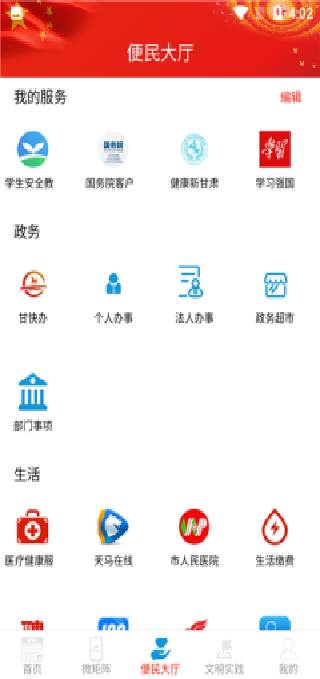 凉州融媒新闻资讯服务平台app