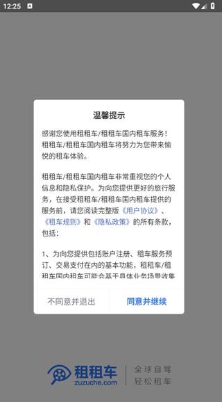 租租车福利版