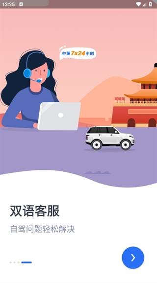 租租车福利版