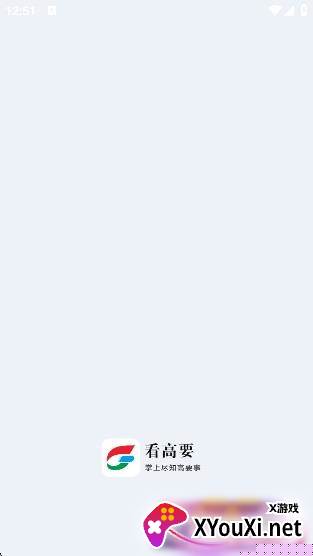 看高要手机台客户端 看高要手机台客户端