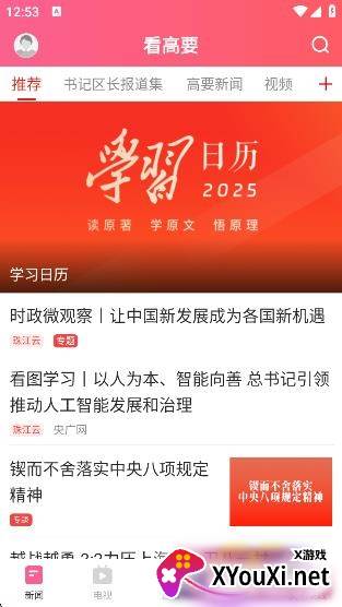 看高要手机台客户端 看高要手机台客户端