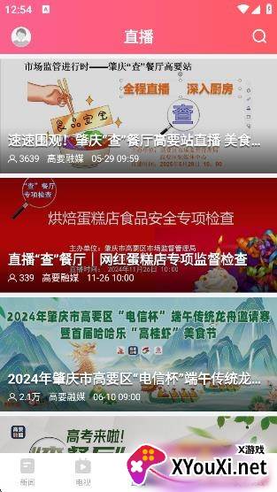 看高要手机台客户端 看高要手机台客户端