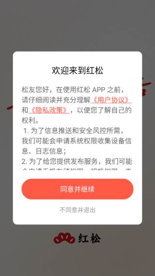 红松讲堂APP最新版