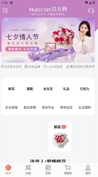 花礼网鲜花速递七夕定制版