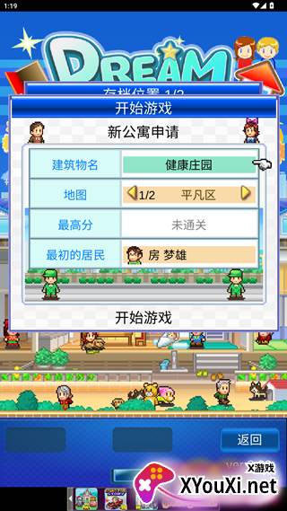 住宅梦物语(幸福公寓物语)官方手游