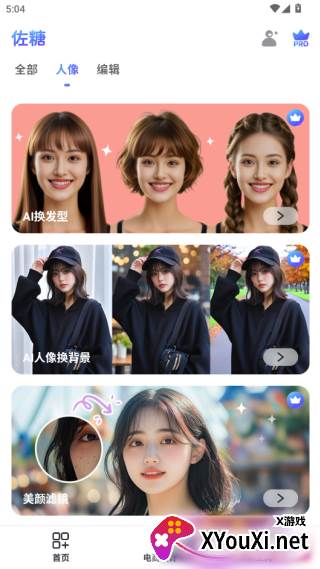 佐糖玩图一键抠图版