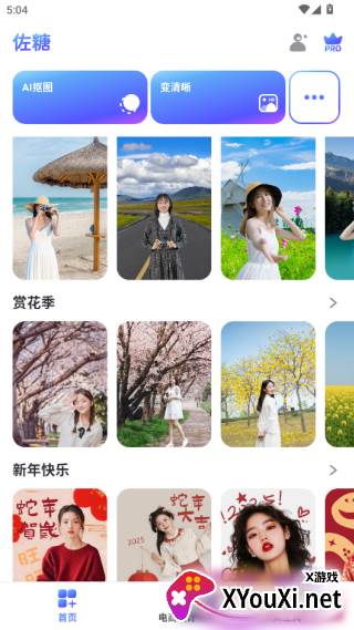 佐糖玩图一键抠图版