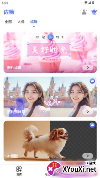 佐糖玩图一键抠图版