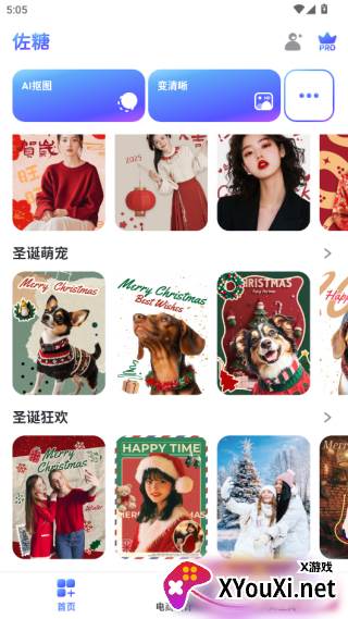 佐糖玩图一键抠图版