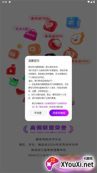 高佣联盟内部原始邀请码分享版