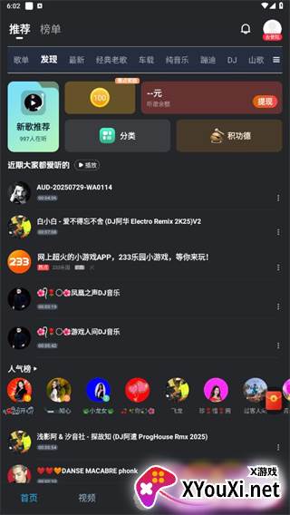 蓝海之星DJ音乐库