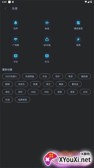 蓝海之星DJ音乐库