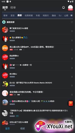 蓝海之星DJ音乐库