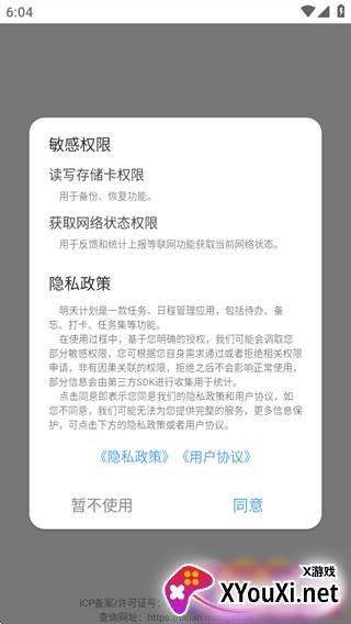 明天计划app无广告清爽版