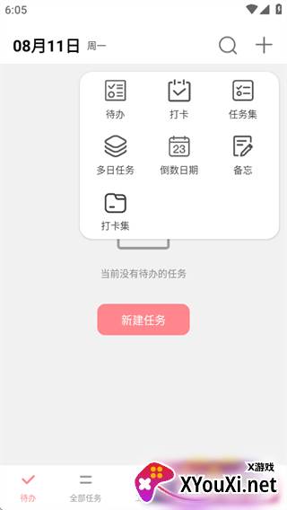 明天计划app无广告清爽版