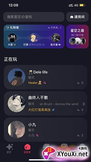 星空之遇APP免付费版