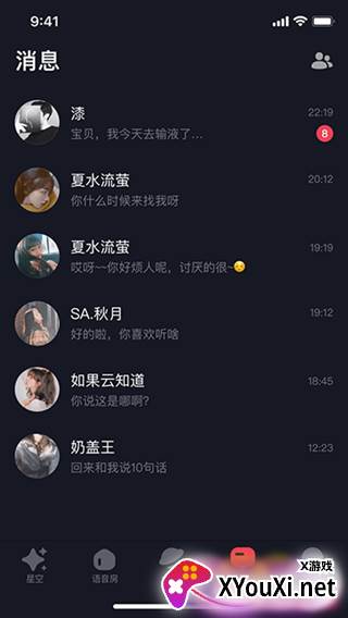 星空之遇APP免付费版