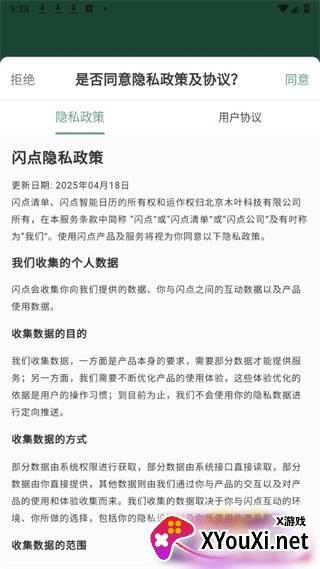 闪点清单最新不闪退版