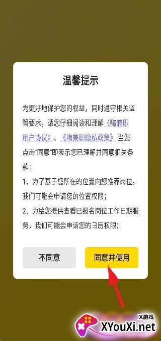 嗨兼职软件