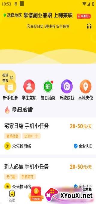 嗨兼职软件