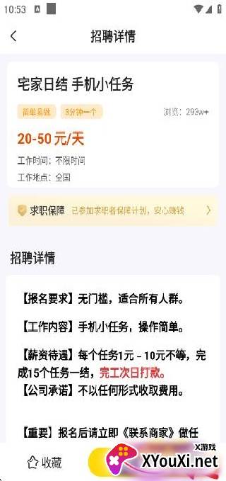 嗨兼职软件