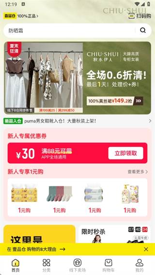 壹品仓双十二优惠券版