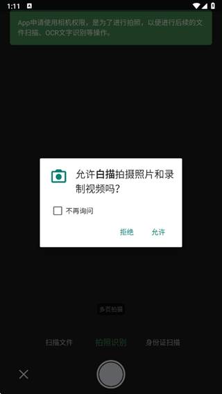 白描文字识别版