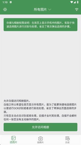 白描文字识别版