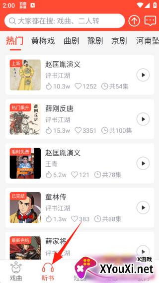 戏曲多多去广告清爽版