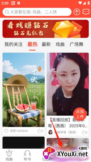 戏曲多多去广告清爽版